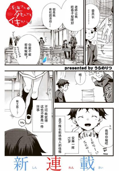 就算死也要和浅海同学一起！