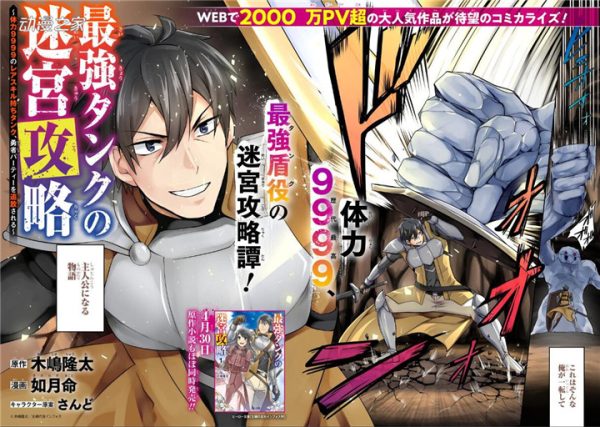 网文改编漫画《最强肉盾的迷宫攻略》1卷发售