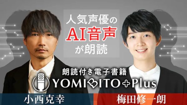 小西克幸、梅田修一朗、内海贤二声音AI语音化