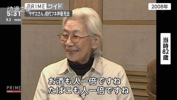 【讣告】声优贵家堂子逝世 享年87岁