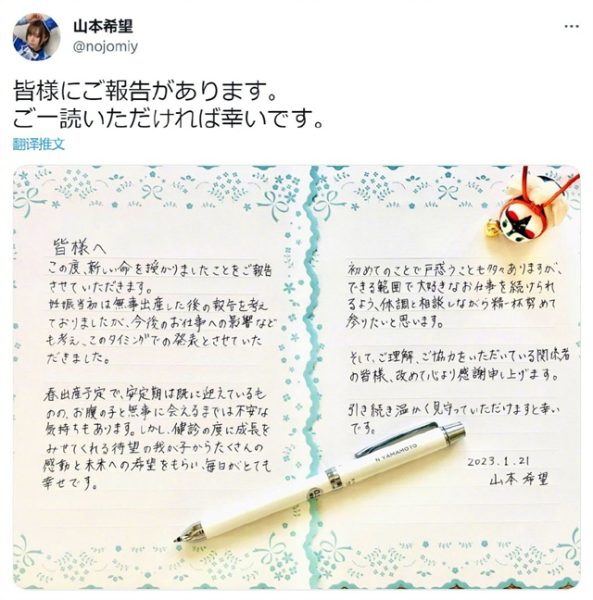 声优山本希望宣布怀孕