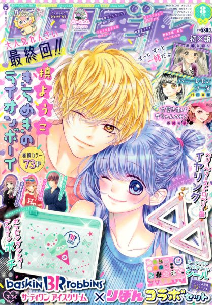 漫画家槙阳子引退！漫画《闪闪发光的狮子男孩》完结