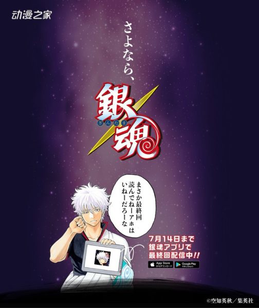 连载15年！漫画《银魂》正式宣布完结