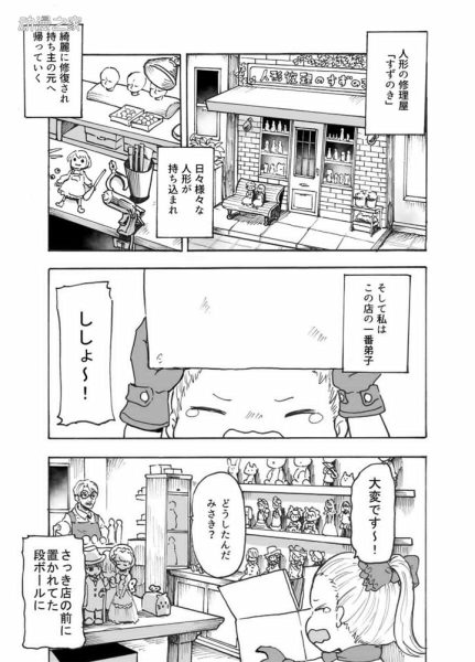 用爱治愈诅咒人偶 推特漫画《人偶修理师》