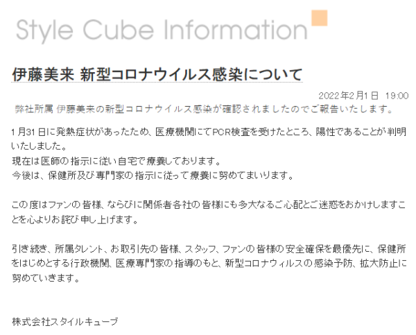 日本人气声优伊藤美来确诊新冠