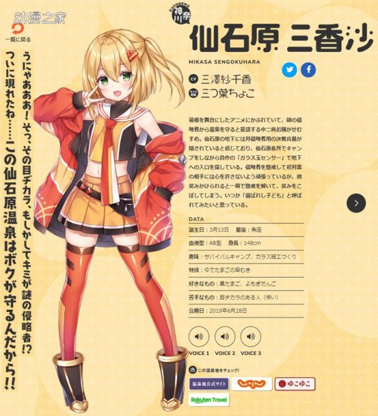 《温泉娘》宣布更换成海瑠奈配音角色声优