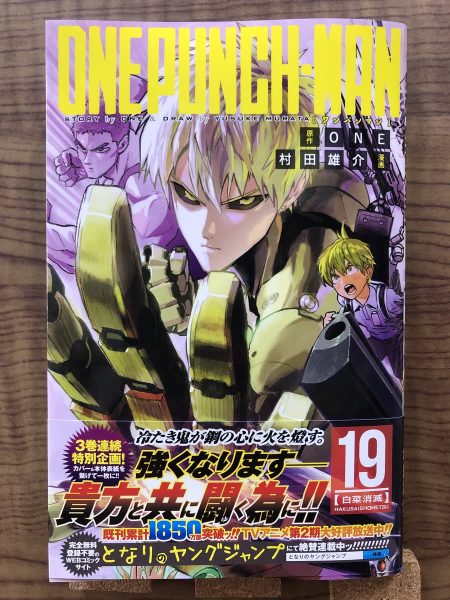 漫画《一拳超人》累计发行突破1850万部