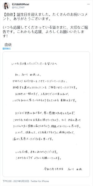 声优石川由依生日当天宣布与一般男性结婚