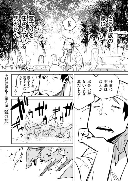 《阅微草堂笔记》居然被改编成漫画！！