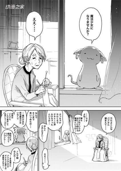 城户次郎推特漫画：老婆婆和疑似QB的生物签约成为魔法少女