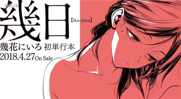 虎穴秋叶原店公开2018年本子漫画年间销量排行