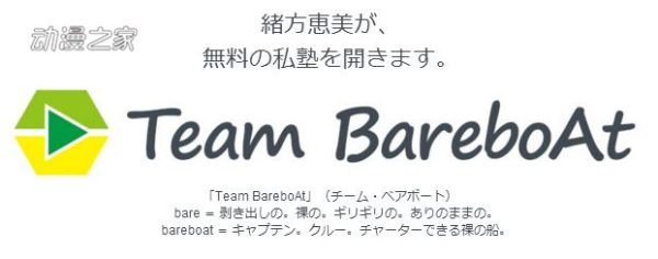 声优绪方惠美宣布开设声优业界的免费私塾！