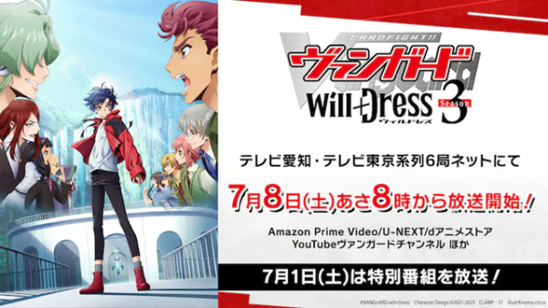 《卡片战斗先导者 will＋Dress》第三季7月开播