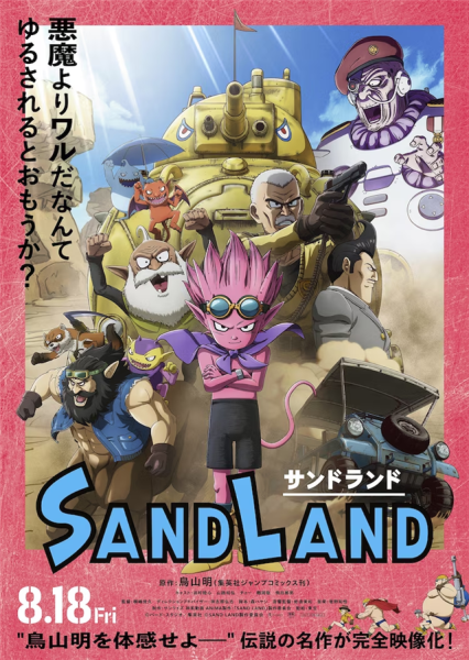动画电影《SAND LAND》公布正式海报及追加声优