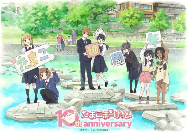 京都动画《玉子市场》10周年纪念企划发表！