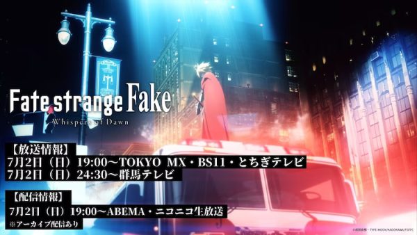 「Fate/strange Fake」7月2日19点起日本电视台依次放送