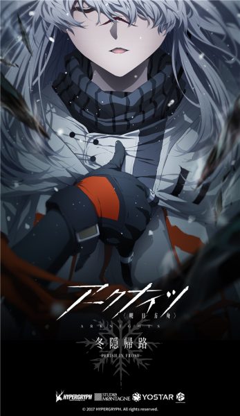 TV动画《明日方舟 冬隐归路》公布先导PV