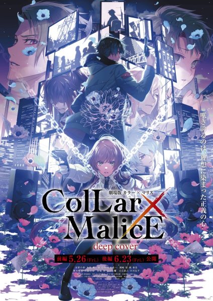 剧场版动画《Collar×Malice deep cover》PV公开