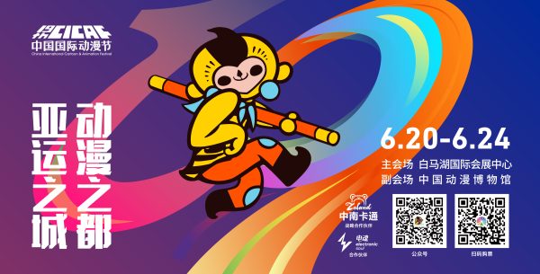 第十九届中国国际动漫节在杭州开幕