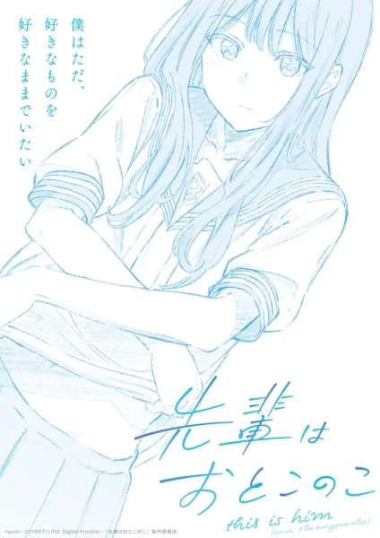 ぽむ原作漫画《前辈是伪娘》TV动画化决定
