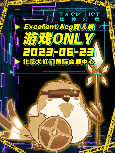 复活！北京0623游戏Only！EXA同人展等你来玩