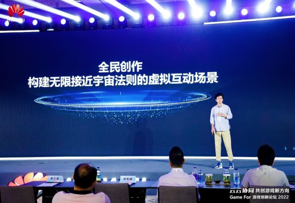 华为云Game For游戏创新论坛2022举办 迷你创想刘淏分享游戏产业多元创新方法论