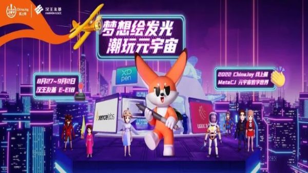 汉王友基携旗下三大数字绘画品牌,一起潮玩2022 ChinaJoy 线上展!