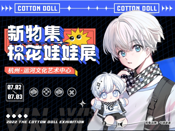 新物集棉花娃娃杭州开展 “00后”少女成“宝妈”