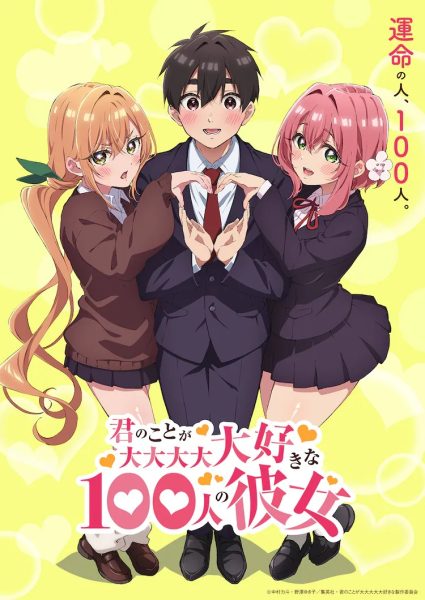 《超超超超喜欢你的100个女孩子》动画化决定！2023年播出