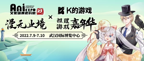 第23届武汉艾妮动漫游戏展暑期定档！惊喜内容抢先看