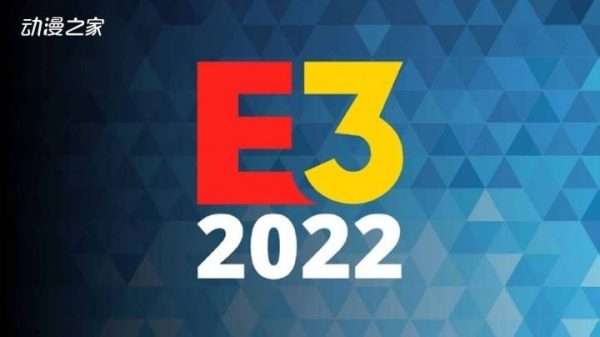 2022年E3游戏展停办！开始为2023年的活动做准备