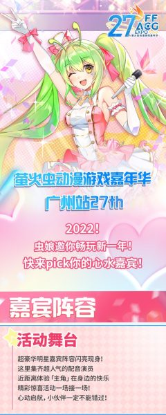 萤火虫全明星阵容惊喜来袭！重磅嘉宾陪你畅玩元旦！