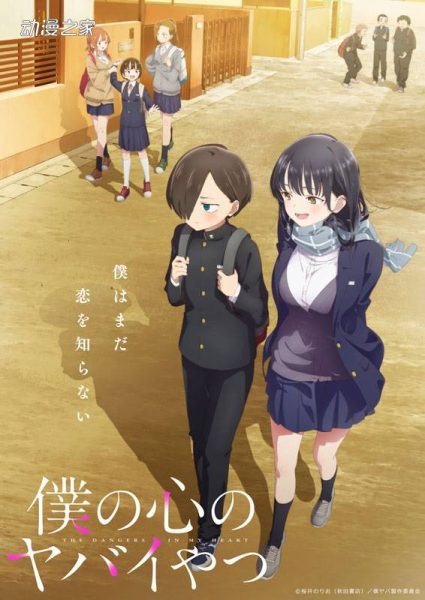 TV动画《我心中的野兽》公开主宣传图与PV
