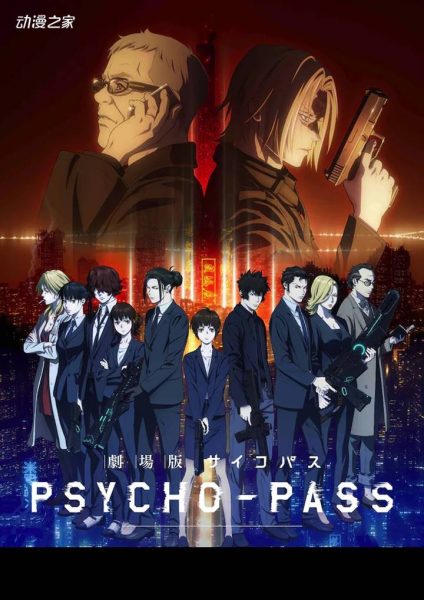 剧场版《PSYCHO-PASS PROVIDENCE》公开宣传视频