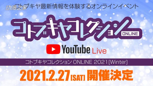 9小时直播！寿屋2月底举办大型在线活动