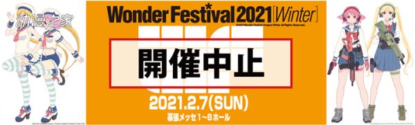 日本手办展WF宣布将采用线上方式开展