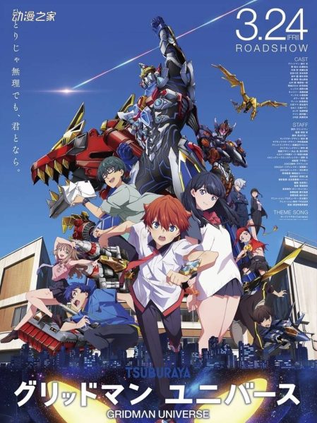 动画《GRIDMAN UNIVERSE》公开正式预告片