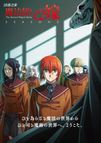 TV动画《魔法使的新娘2》公开新PV
