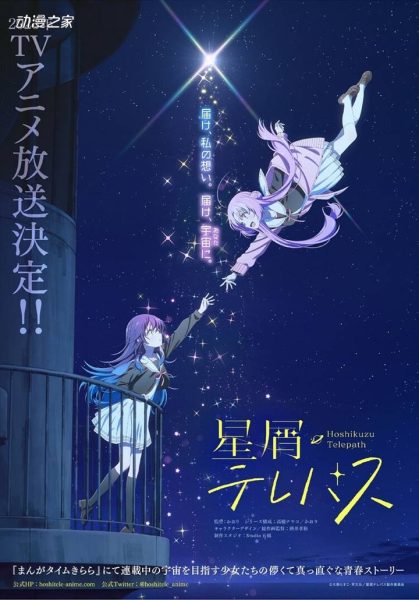 Studio五组制作！动画《星灵感应》2023年年内开播