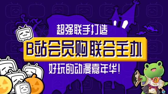 官宣啦！bilibili会员购联合主办 | 2020广州麽多动漫嘉年华万圣节约定你(*ゝω・)