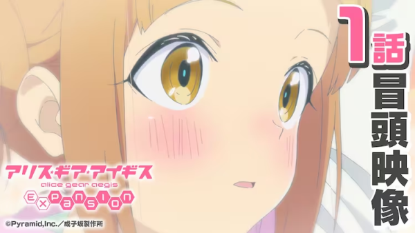 《机甲少女爱丽丝Expansion》第1话开头影像公开