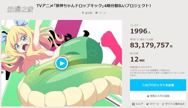 动画《邪神与厨二病少女》众筹突破8千万日元