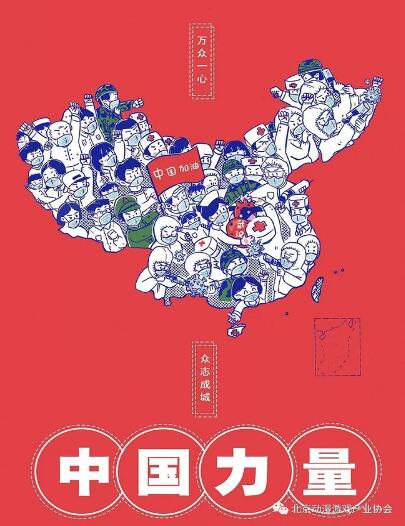 “抗击疫情，众志成城，为中国加油！”漫画及短视频征集活动