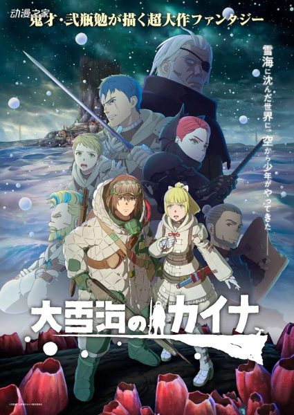 TV动画《大雪海的凯纳》剧场版公开决定