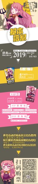 济南萌卡9一宣【2019年10月2日-3日】