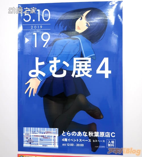 画师yomu个人展“yomu展4”开展！相关动画在播出中