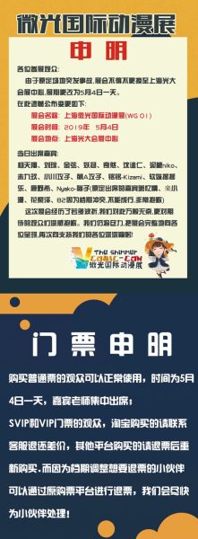 上海微光国际动漫展二宣发布