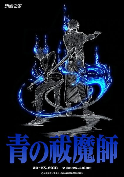 动画《青之驱魔师》新系列制作决定！公开PV与宣传图