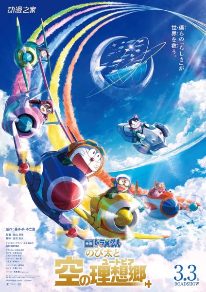 动画电影《哆啦A梦：大雄与天空的理想乡》公开预告片