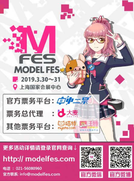 金豚贺岁, 财源滚滚！MODEL FES.手办模型祭VIP票开售！